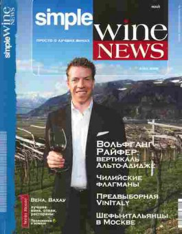 Журнал Simple Wine News 4 (23) 2008, 51-80, Баград.рф